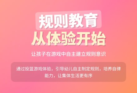 幼儿园大班社会活动：我是规则小主人-幼师课件网