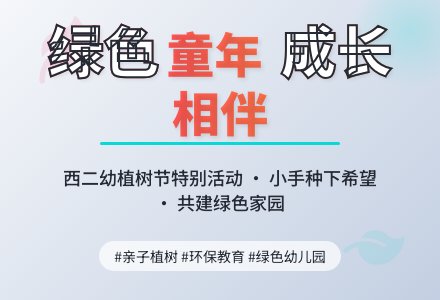 幼儿园大班社会教案：植树节活动策划方案-幼师课件网