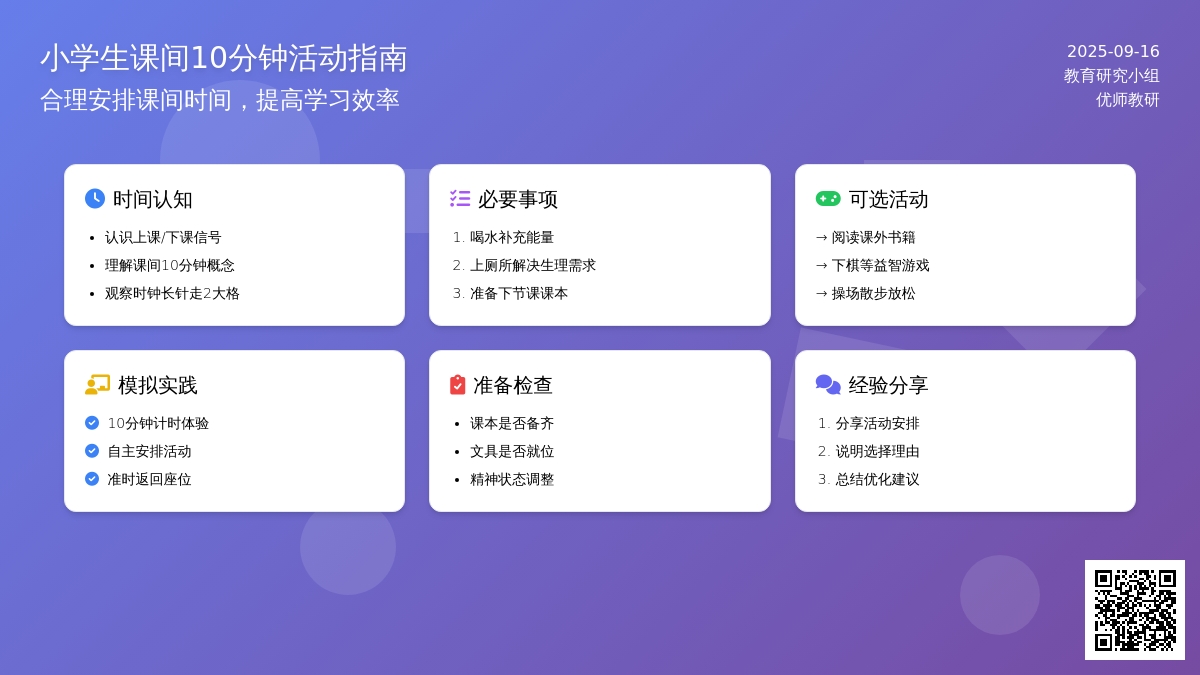 幼儿园大班社会教案：下课十分钟