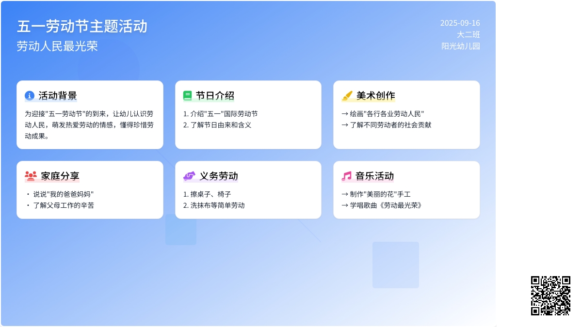 幼儿园大班活动方案：五一劳动节活动方案