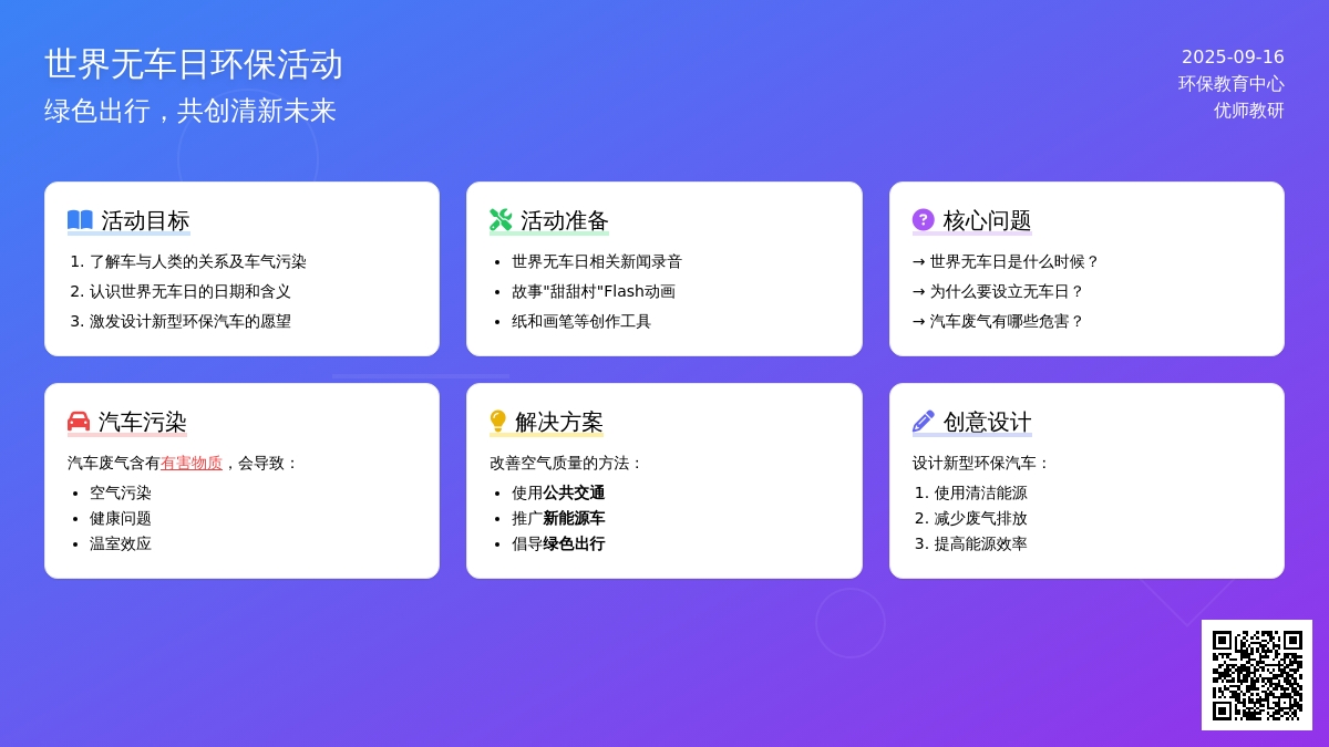 幼儿园大班社会教案：我们的城市——世界无车日
