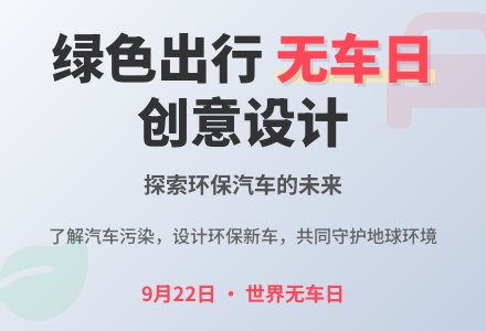 幼儿园大班社会教案：我们的城市——世界无车日-幼师课件网