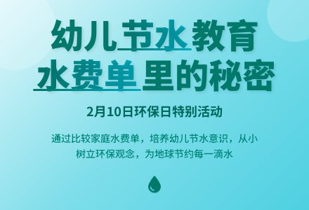 幼儿园大班社会教案：节约用水-幼师课件网