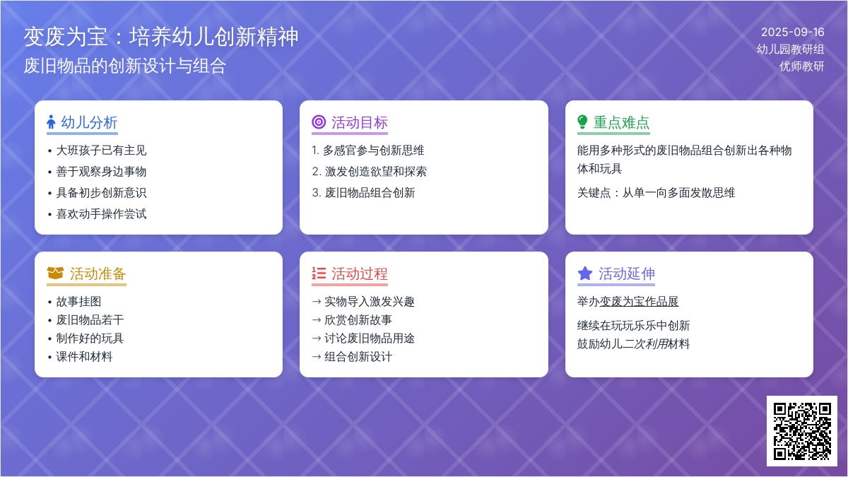 幼儿园大班社会教案：变废为宝好处多