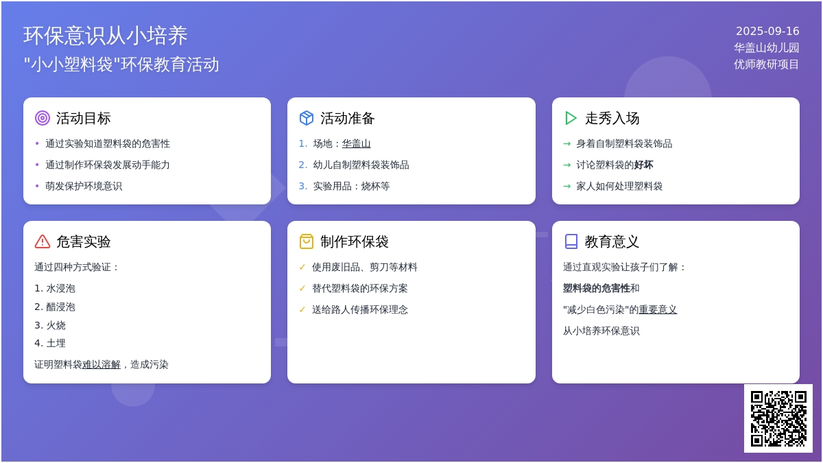 幼儿园大班社会教案：小小塑料袋
