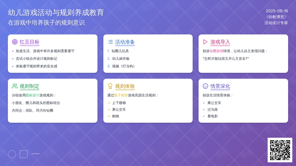 幼儿园大班社会活动：遵守规则