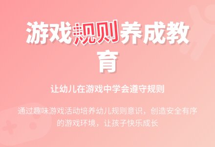 幼儿园大班社会活动：遵守规则-幼师课件网