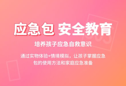 幼儿园大班幼儿社区活动：大家准备好-幼师课件网