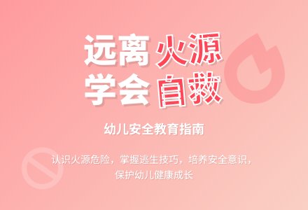幼儿园大班社会教案：《生气的火娃娃》-幼师课件网