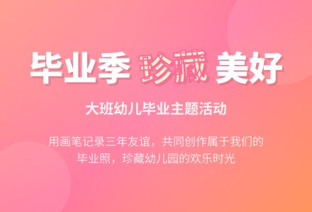 幼儿园大班社会领域：“毕业照”-幼师课件网