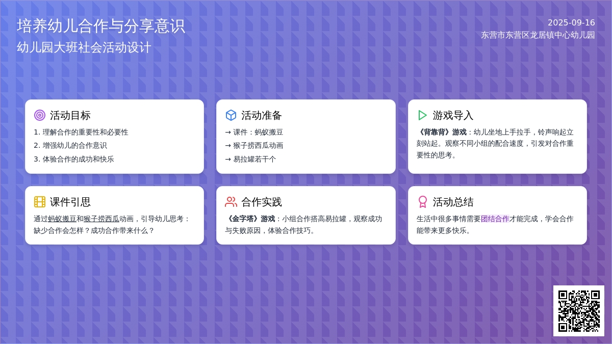 幼儿园大班社会教案：合作快乐