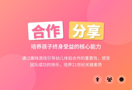 幼儿园大班社会教案：合作快乐-幼师课件网