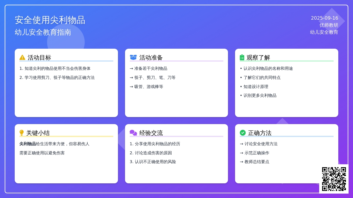 幼儿园大班社会活动：尖利的东西
