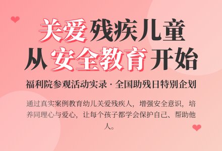 幼儿园大班社会活动：帮助残疾人-幼师课件网