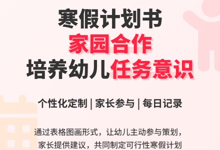 幼儿园大班社会活动：制订寒假计划书-幼师课件网