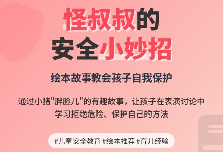 幼儿园大班社会活动：“怪叔叔”-幼师课件网