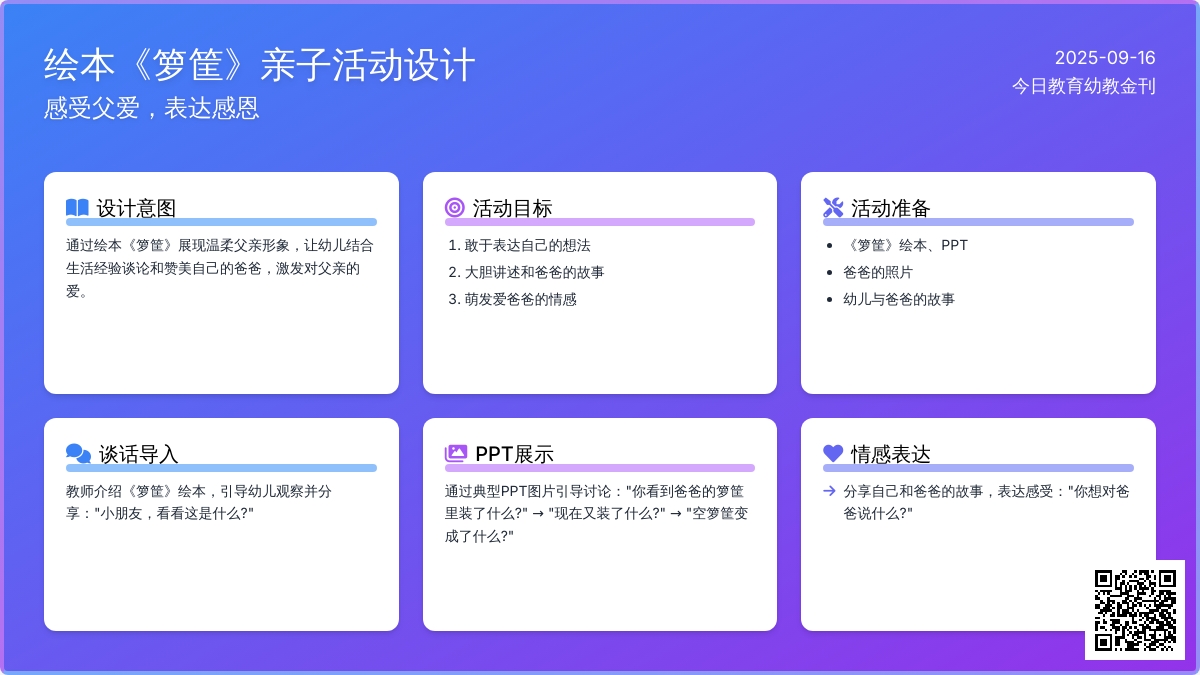 幼儿园大班社会活动：我和爸爸