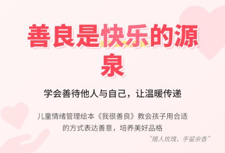 幼儿园大班社会活动：我很善良-幼师课件网