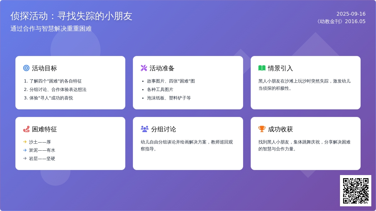 幼儿园大班社会活动：我是小侦探