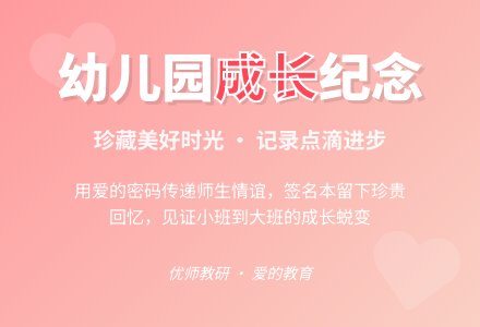 幼儿园大班社会活动：我要毕业了-幼师课件网