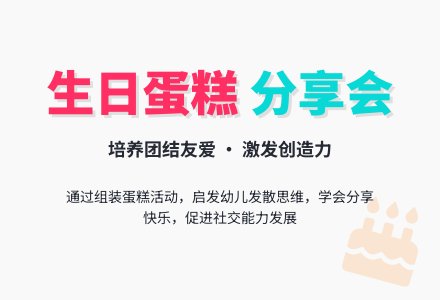幼儿园小班社会活动：过生日，分蛋糕-幼师课件网