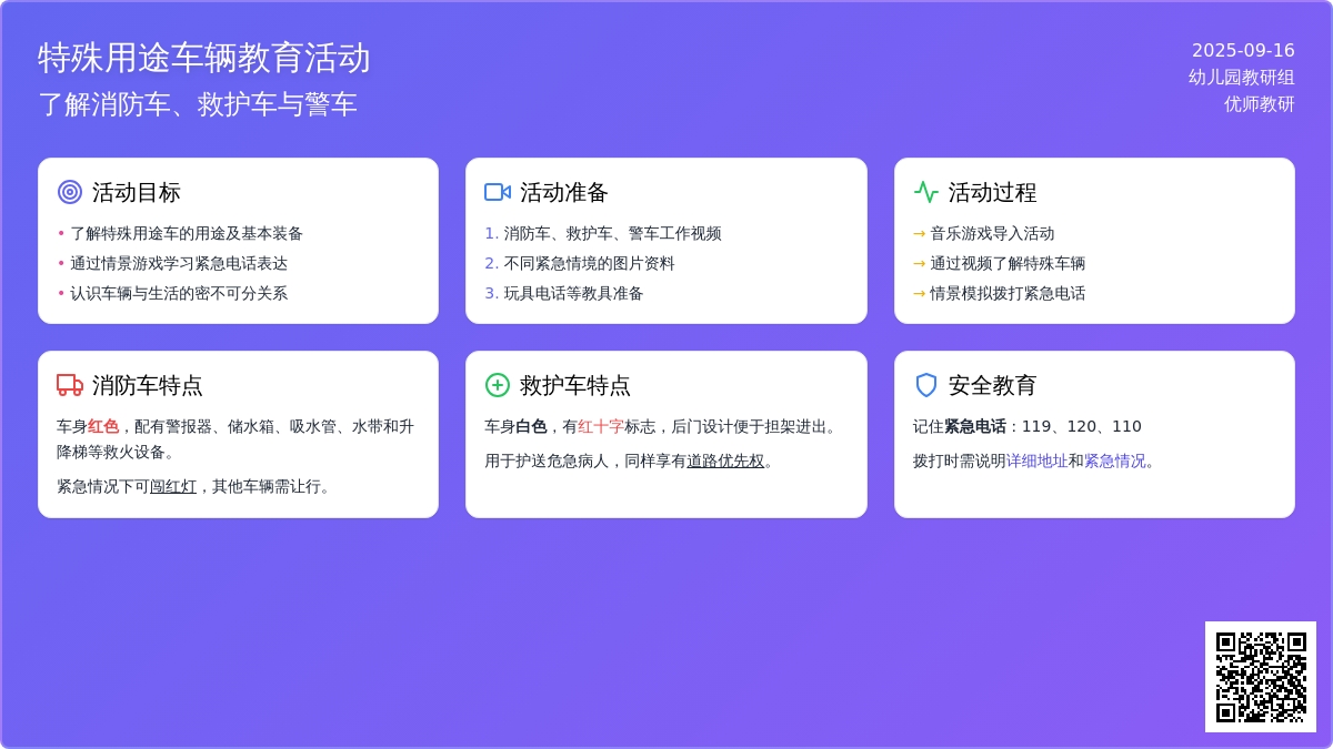 幼儿园大班社会教案：消防车的故事