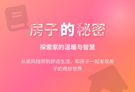 幼儿园大班社会教案：我们的房子-幼师课件网
