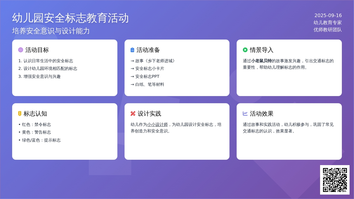 幼儿园大班社会教案：认识标识