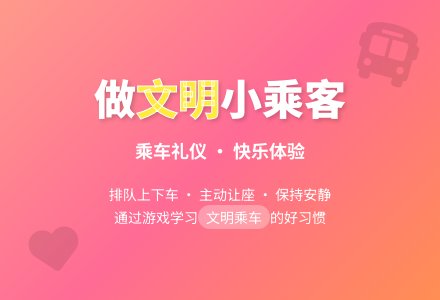 幼儿园大班社会教案：文明乘车-幼师课件网