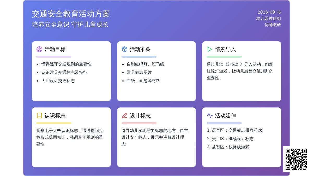 幼儿园大班社会教案：有趣的交通标识