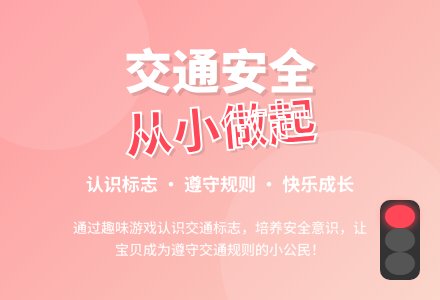 幼儿园大班社会教案：有趣的交通标识-幼师课件网