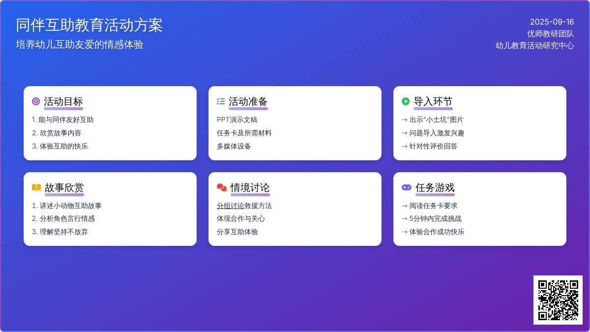 幼儿园大班社会教案：救援大冒险