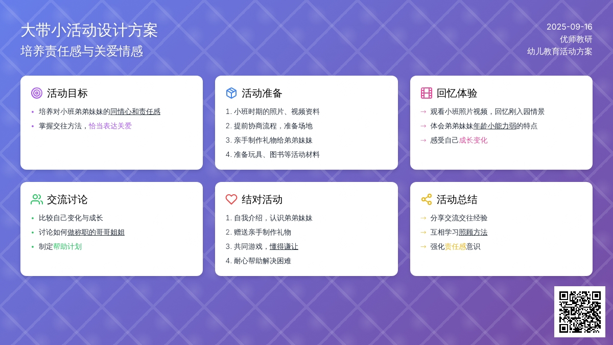 幼儿园大班社会教案：照顾弟弟妹妹