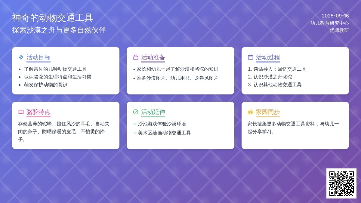 幼儿园大班社会教案：神奇的交通工具