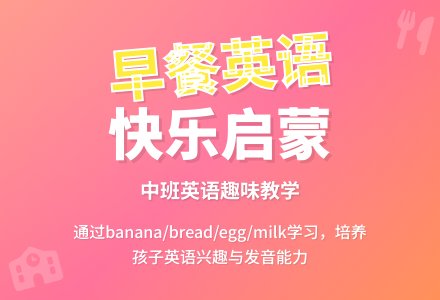 幼儿园中班英语教案《一顿早餐》-幼师课件网