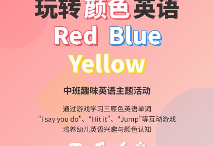 幼儿园中班教案《red blue yellow》-幼师课件网