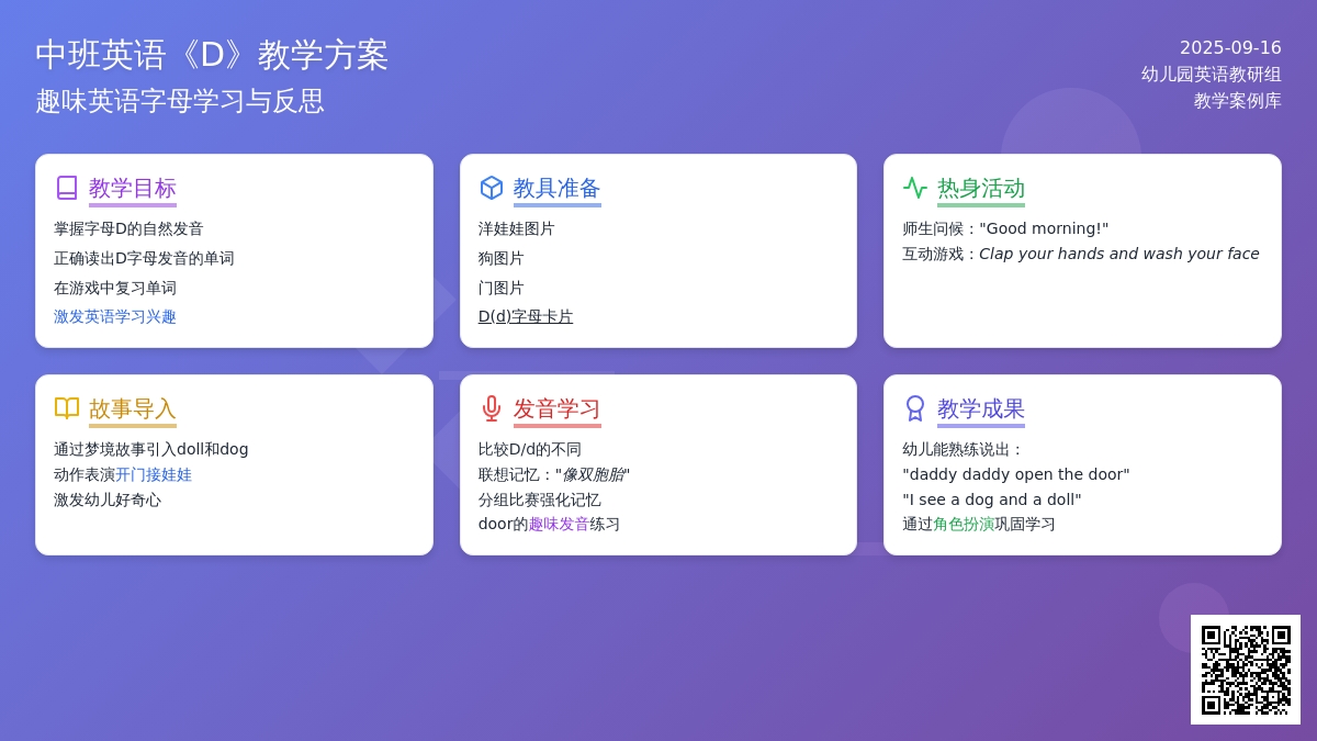 幼儿园中班英语教案《D》含反思