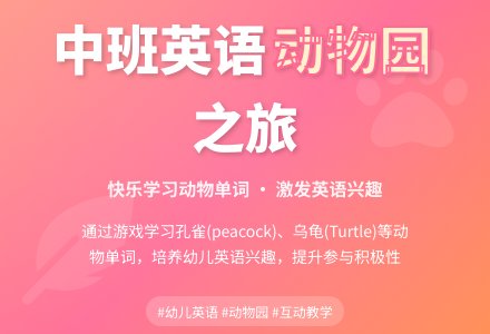 幼儿园中班英语教案《逛动物园》-幼师课件网