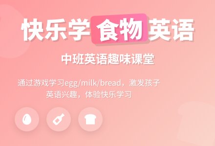 幼儿园中班英语教案《食物》-幼师课件网