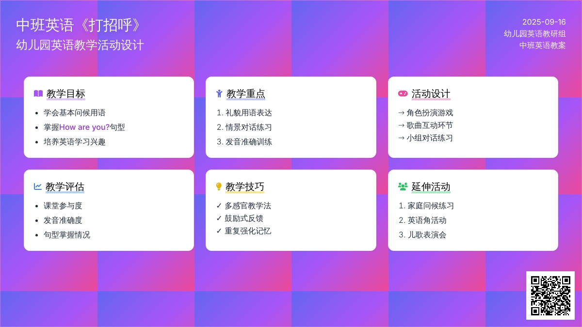幼儿园中班英语教案《打招呼》