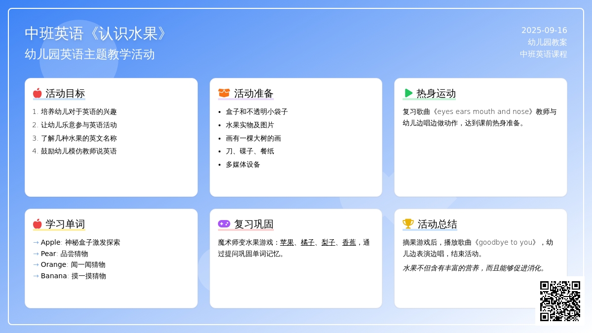 幼儿园中班英语教案《认识水果》