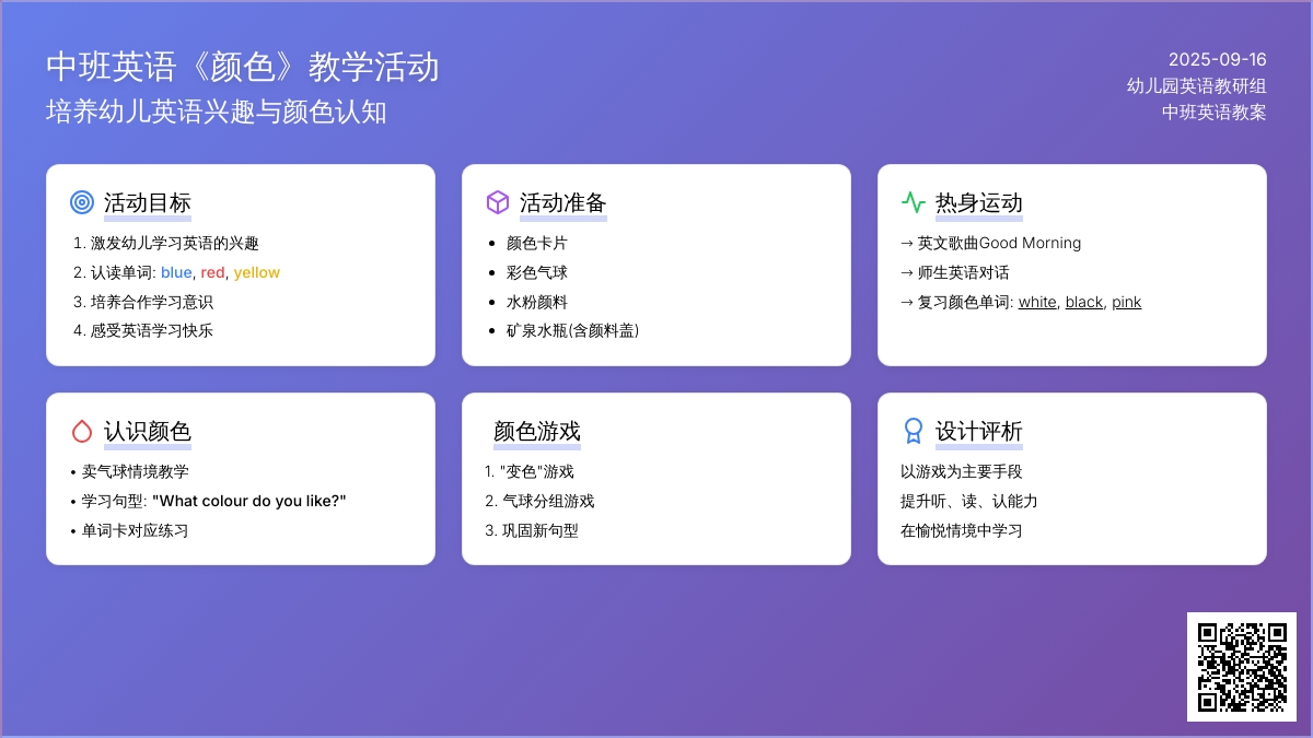 幼儿园中班英语教案《颜色》
