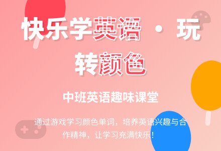 幼儿园中班英语教案《颜色》-幼师课件网