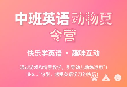 幼儿园中班英语教案《动物夏令营》-幼师课件网