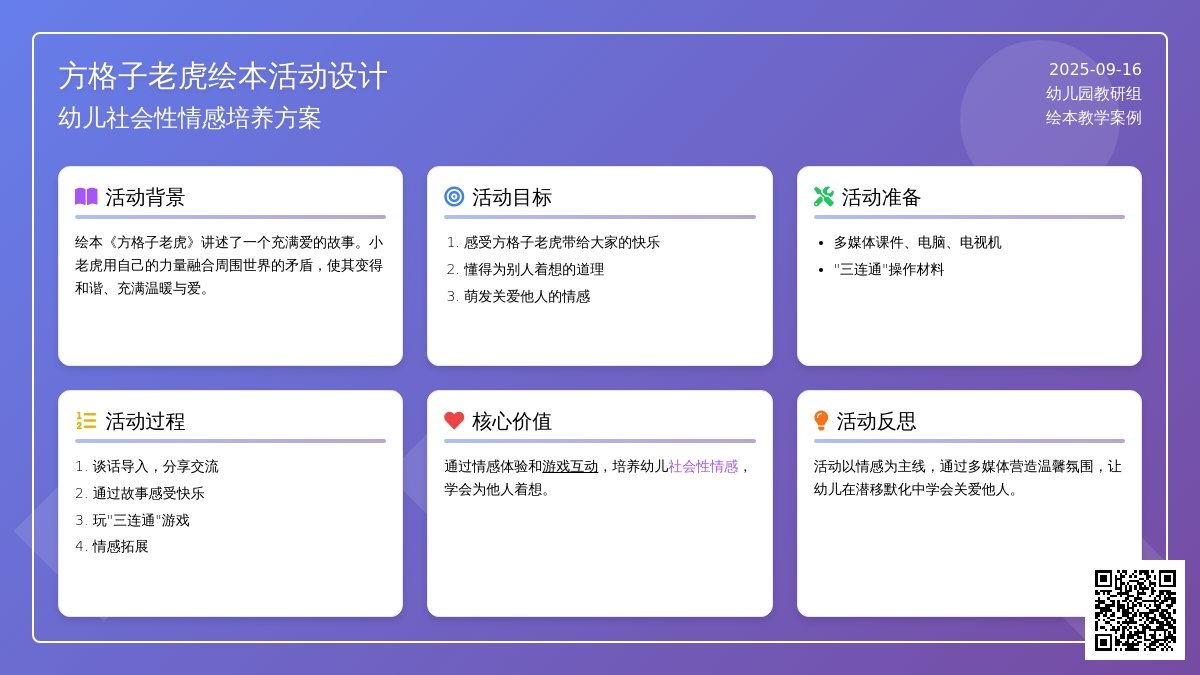 幼儿园大班社会教案：爱就在身边