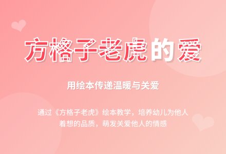 幼儿园大班社会教案：爱就在身边-幼师课件网