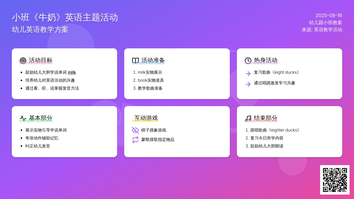 幼儿园小班教案《牛奶》