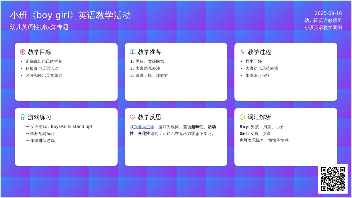 幼儿园小班教案《boy girl》含反思