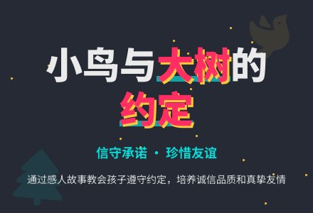 幼儿园大班社会教案：约定-幼师课件网