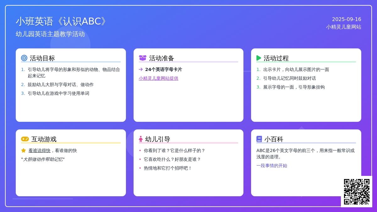 幼儿园小班英语教案《认识ABC》